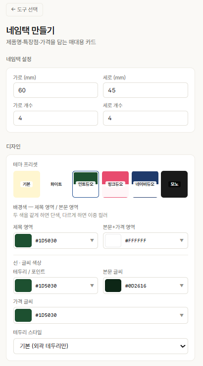 디자인 설정 패널