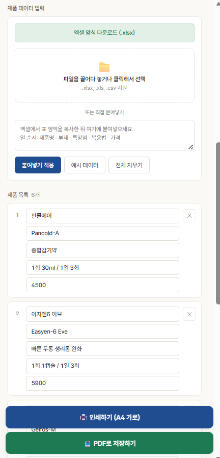 제품 입력 화면